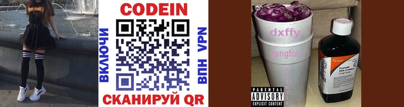 Codein напиток Lean (лин)  Купить где  Кыштым 